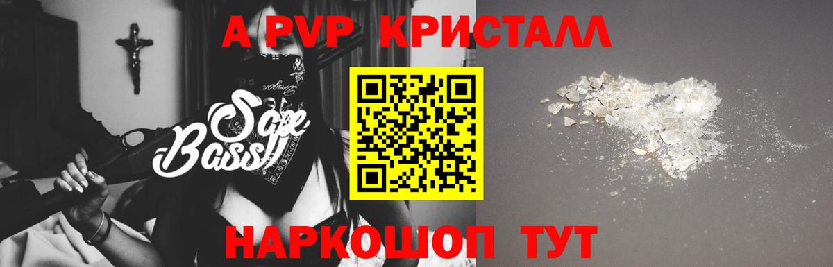 Alfa_PVP кристаллы  Альфа ПВП кристаллы  Вход с VPN  A-PVP  Нижний Новгород 