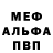 Меф 4 MMC Lifewyd