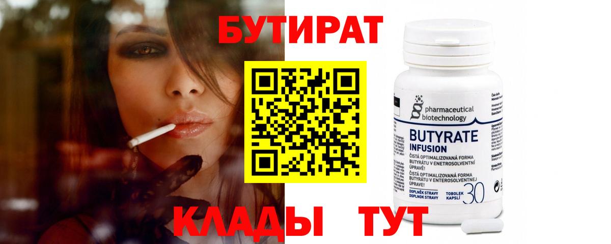 БУТИРАТ BDO 33%  Вход с VPN  Нижний Новгород 
