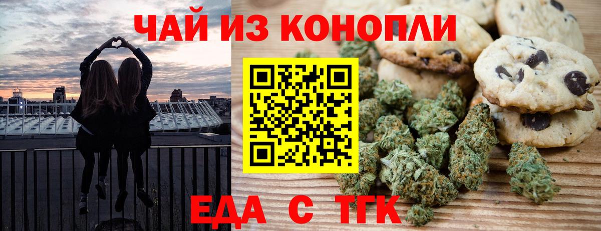 Еда ТГК конопля  Вход с VPN  Нижний Новгород 