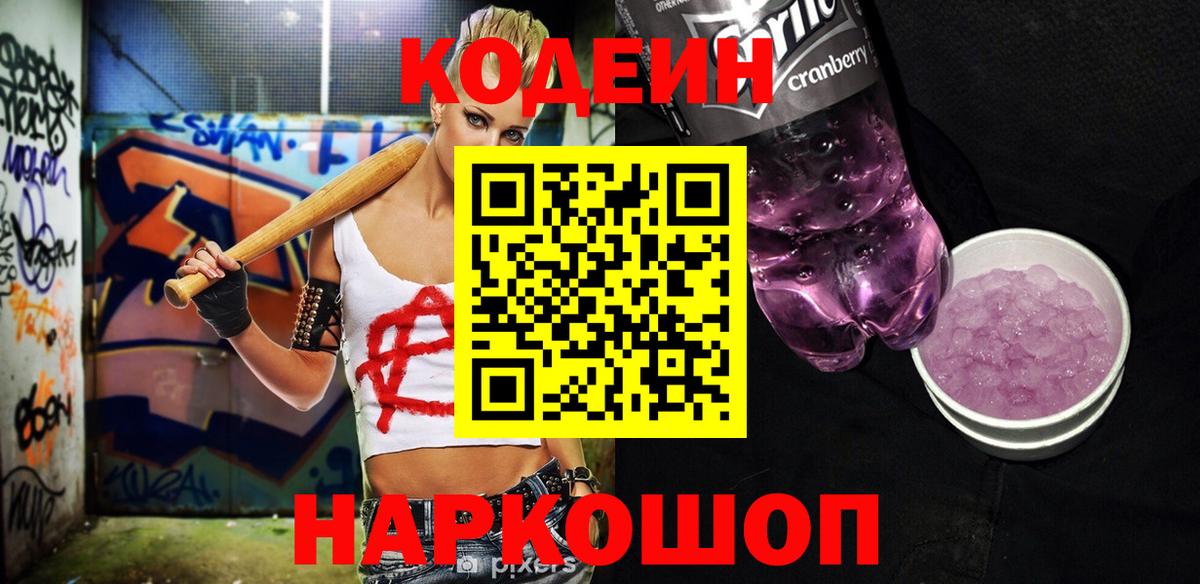 Кодеиновый сироп Lean напиток Lean (лин) Нижний Новгород