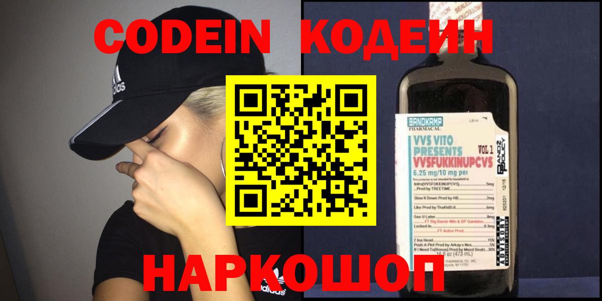Нижний Новгород  Codein Purple Drank  Вход с VPN 