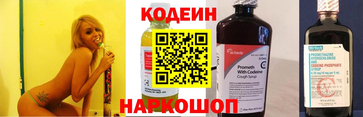 Кодеин напиток Lean (лин)  Кодеин напиток Lean (лин)  Нижний Новгород 
