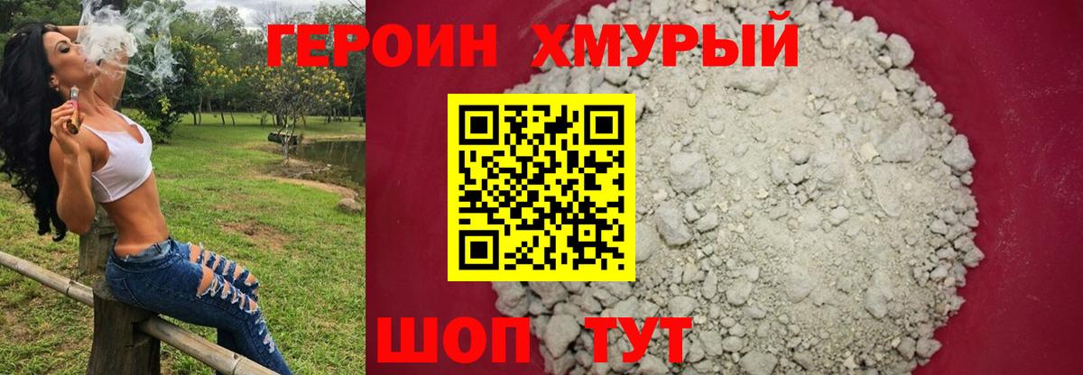 Героин VHQ  Вход с VPN  Нижний Новгород 