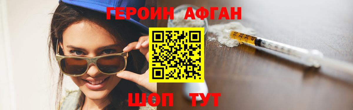 Героин хмурый Нижний Новгород