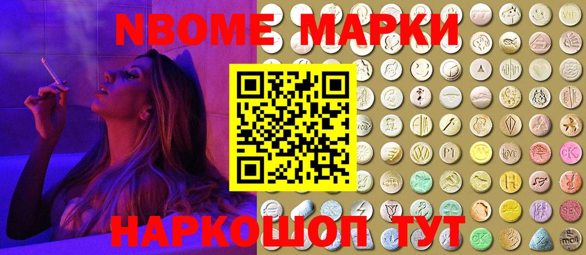 Марки N-bome 1500мкг  Марки N-bome 1500мкг  Марки 25I-NBOMe  Нижний Новгород 